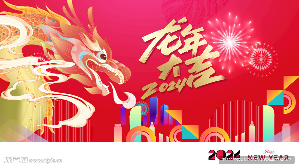 龙年国潮插画海报