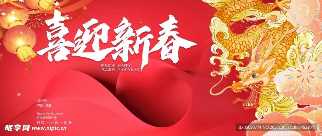 龙年卡通形象插画