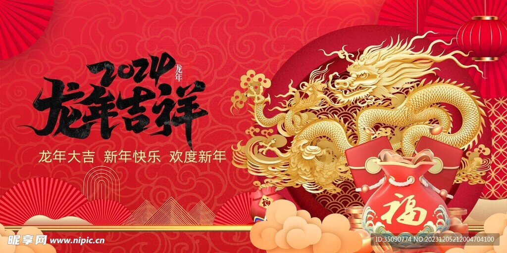 2024龙年甲辰年生肖卡通龙