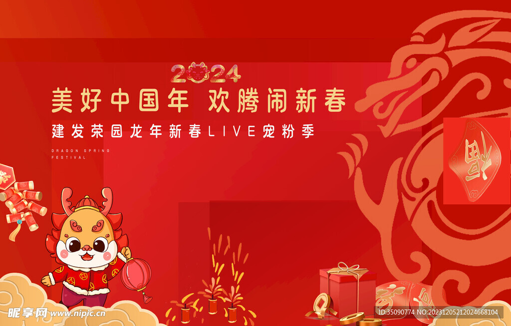 龙年国潮插画海报