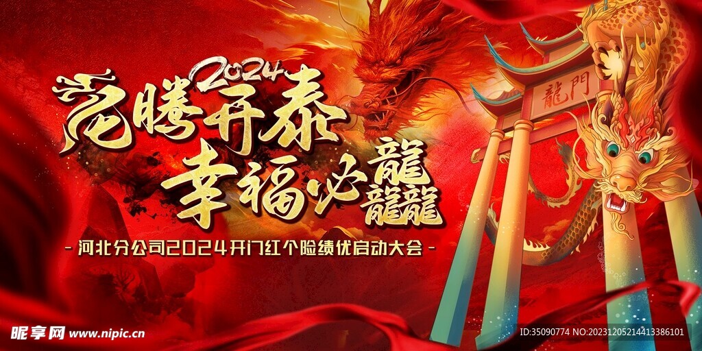 2024年龙年贺卡