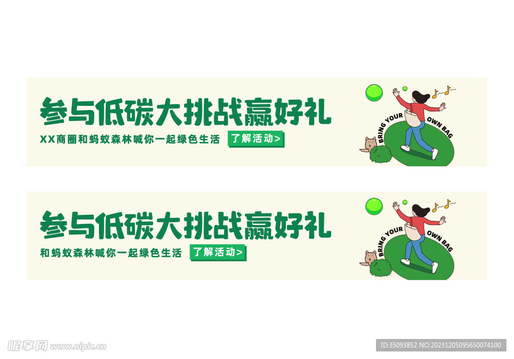 低碳banner