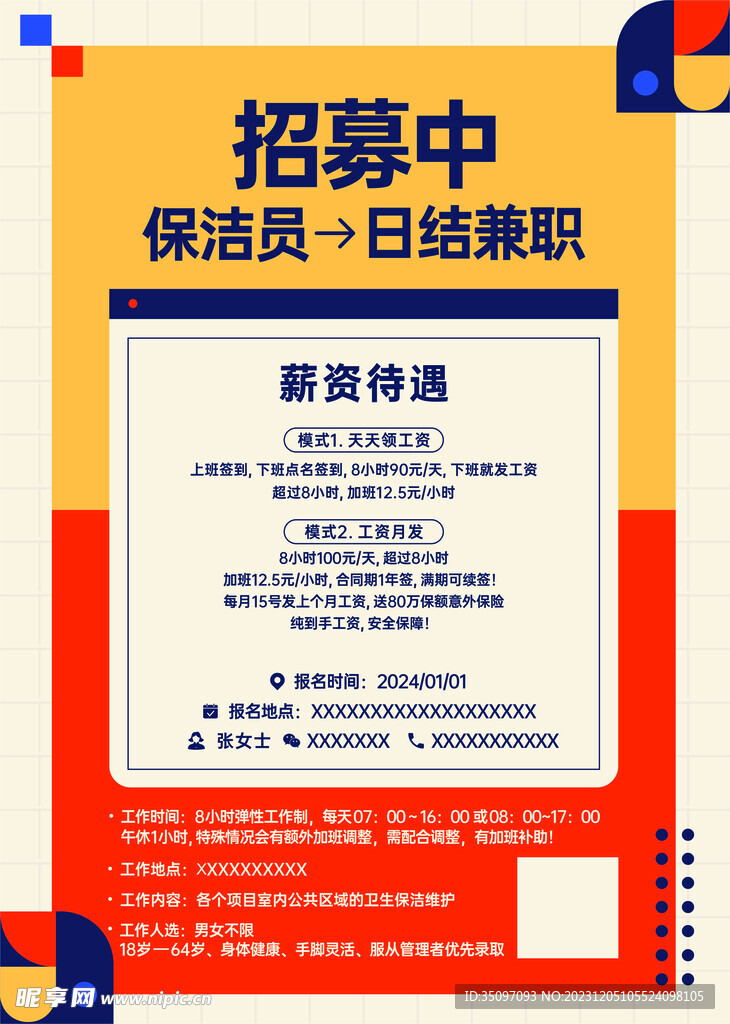 招牌海报