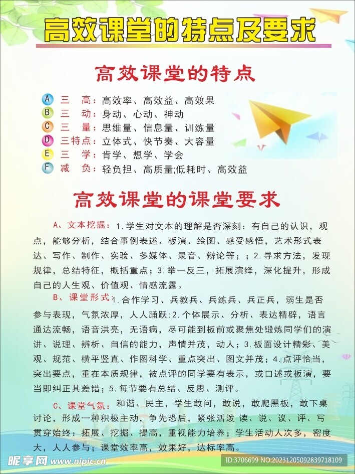 高效课堂的特点及要求