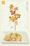 美味白切鸡