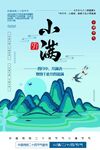 小满