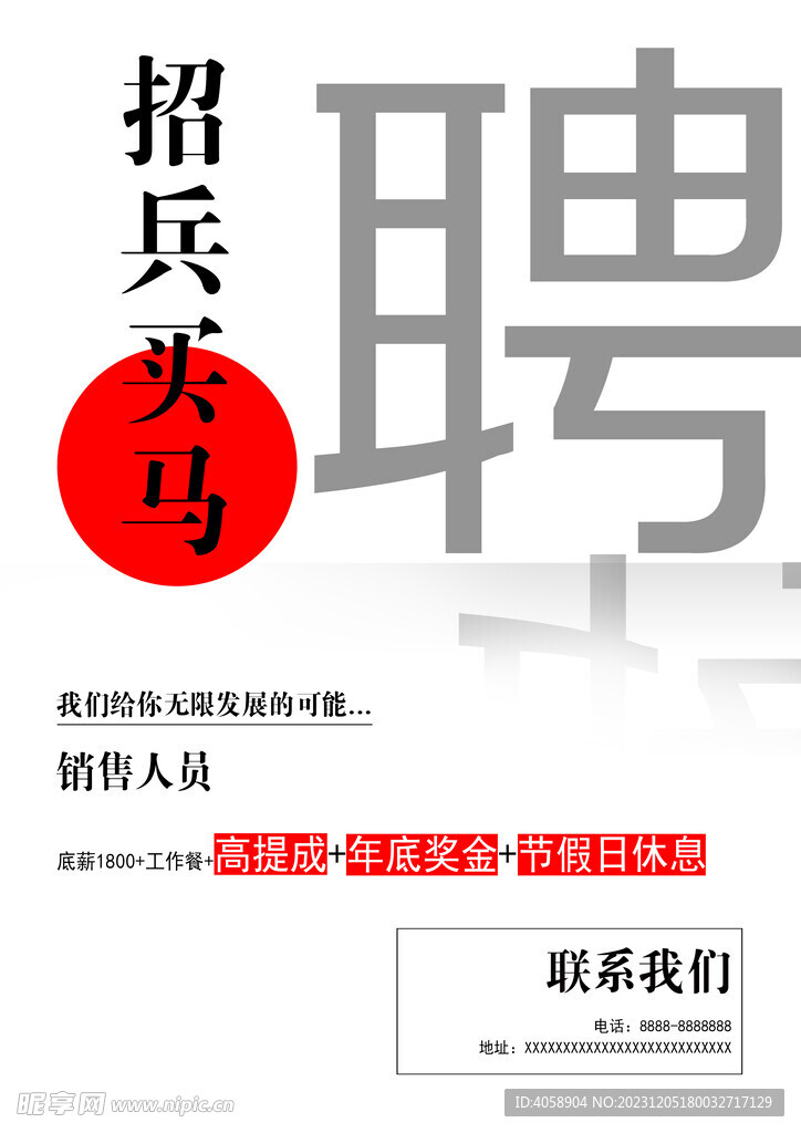 招聘
