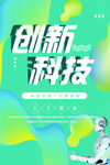 创新科技