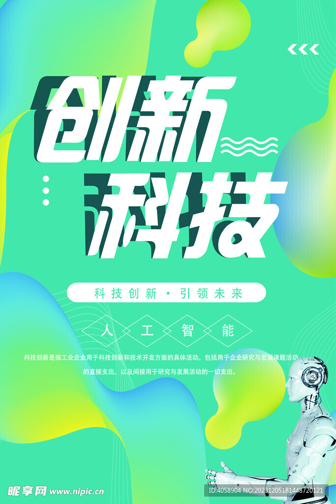 创新科技