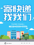 寄快递找我们