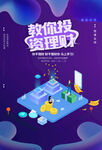 投资理财