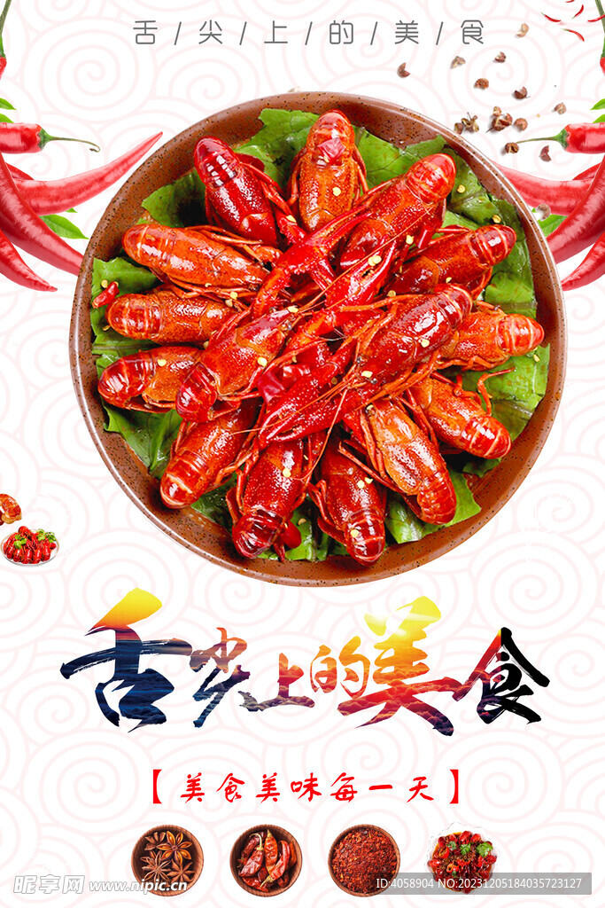 小龙虾
