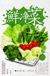 生鲜蔬菜