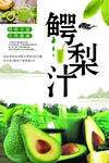 鳄梨汁