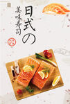 日式寿司