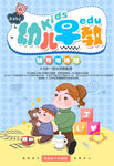 幼儿园早教