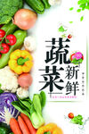 新鲜蔬菜
