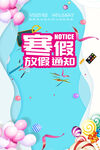寒假放假通知