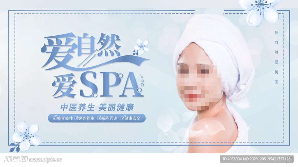 美容SPA