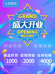 盛大开业