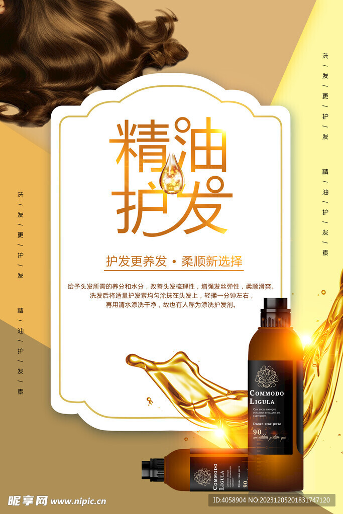 精油护发