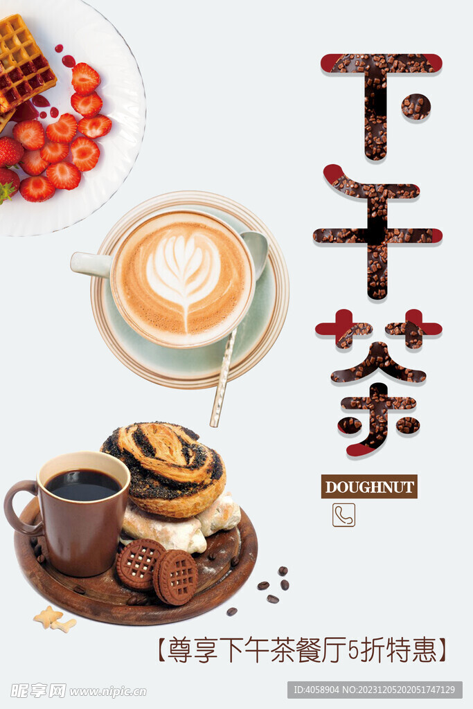 下午茶