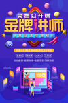 金牌讲师