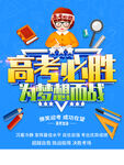 高考必胜