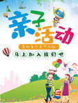 亲子活动