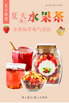 夏天水果茶