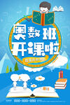 奥数班