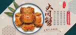 大闸蟹