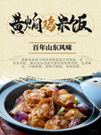 黄焖鸡米饭