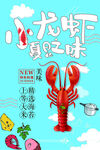 夏日小龙虾