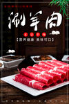 涮羊肉