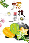 杨桃