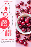 进口樱桃