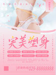 完美塑身
