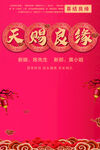 天赐良缘