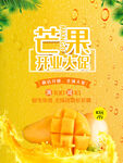 芒果开业促销