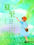 夏至