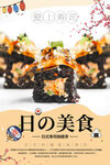 日式寿司