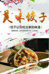 美味饺子
