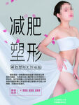 减肥塑型