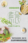 素食