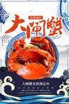 大闸蟹