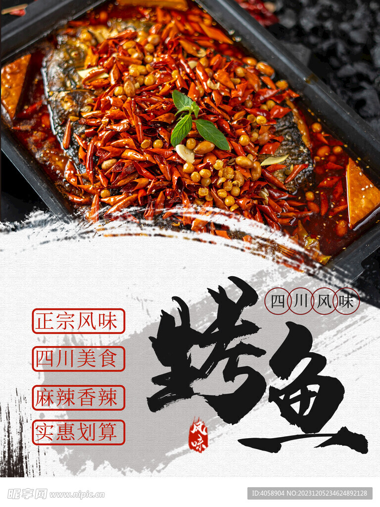 烤鱼