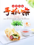 手抓饼