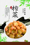 榨菜