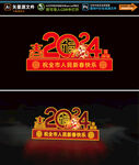 2024龙年造型新年美陈